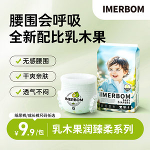 【贝奇甄选】 XL码茵儿帮乳木果系列纸尿裤拉拉裤透气干爽大吸量