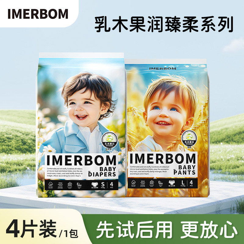 【包邮试用】茵儿帮NB-2XL码乳木果纸尿裤拉拉裤透气干爽尿不湿