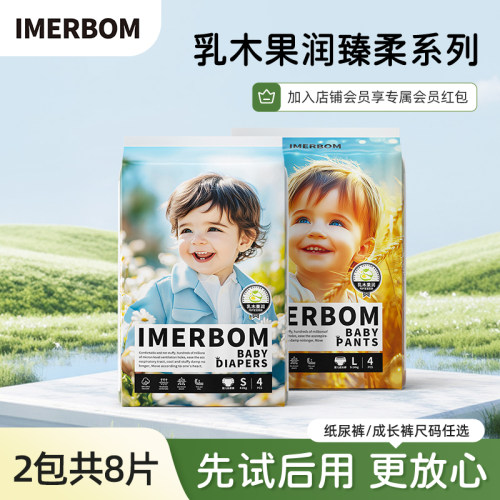 【包邮试用】2包茵儿帮散热透气乳木果润纸尿裤拉拉裤干爽大吸量