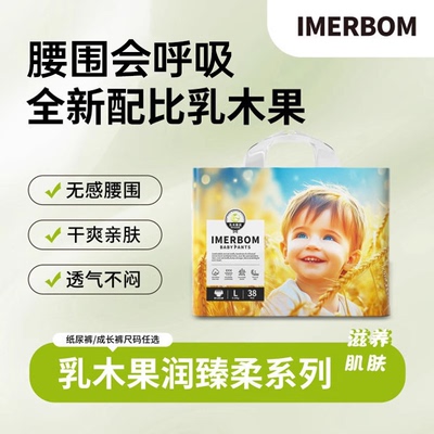 【新品】茵儿帮乳木果系列柔软纸尿裤拉拉裤透气婴儿大吸量尿不湿