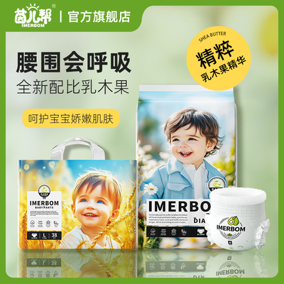 【淘妈优选】茵儿帮柔软清爽乳木果纸尿裤拉拉裤透气大吸量轻薄透