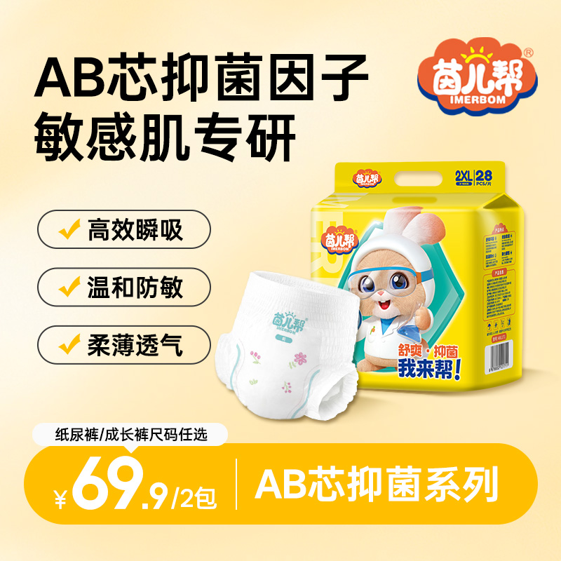 拍一发二【尺码任选】NB-3XL码茵儿帮敏感肌AB芯抑菌纸尿裤拉拉裤