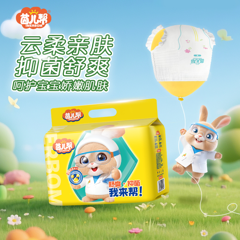 茵儿帮AB芯抑菌纸尿裤拉拉裤