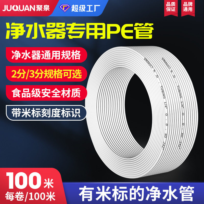 新品 净水器配件 2分PE管 水管 软管 饮水机配件 管 pe管 2分管3,基础建材,PE管,淘宝优惠券,粉丝福利购,淘宝优惠卷