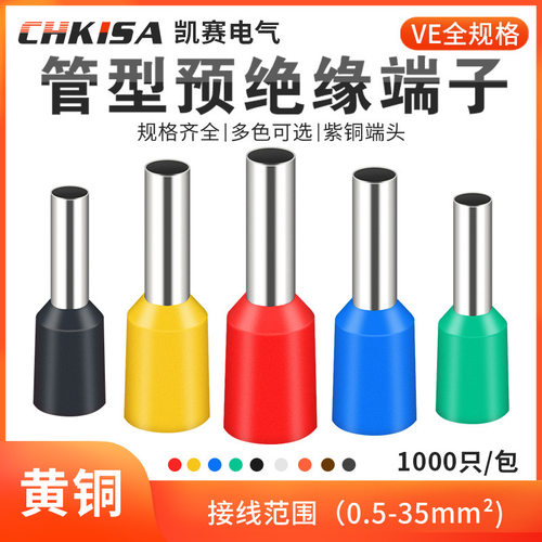 新品冷压端SVRV 接线端头管型端VE TE EN套装铜鼻线耳SC