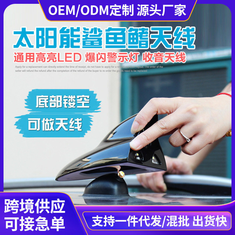 新品汽车太阳能天线遥控信号收音LED鳍防追尾警示灯车顶灯车载