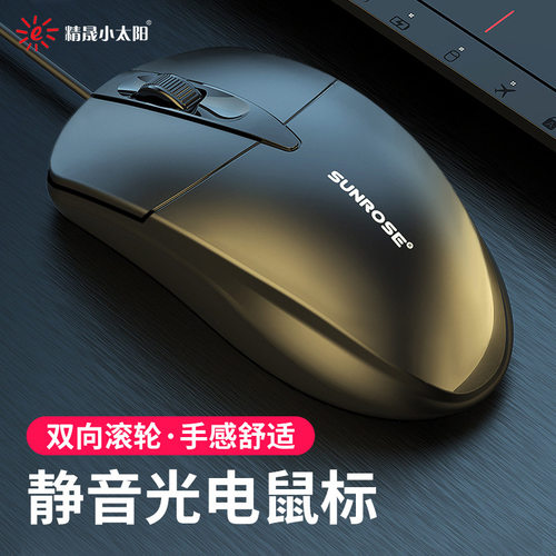 新品精晟小太阳006线商务鼠标USB光电家用办公台式机笔记本电脑游