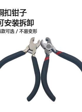 新品5寸镍铁铜扣钳珠宝钳 DIY钳安装工具黑色沾塑套柄小钳