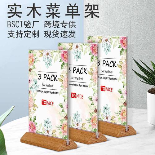 新品菜单架咖啡酒水价格展示牌A4汉堡奶茶店海报展示架实木桌牌
