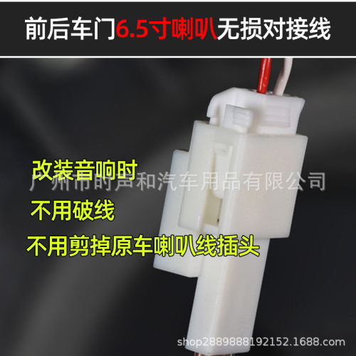 优选汽车音响改装专车专用免破线无损安装喇叭对接线车门无损对插