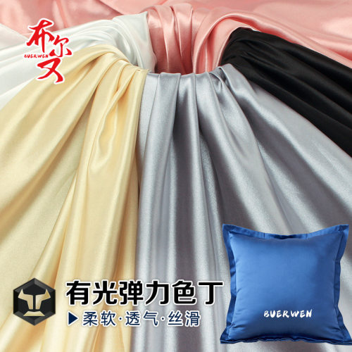 新款 弹力光色丁面料  光弹力涤纶色丁枕套汉服睡衣绸缎面料
