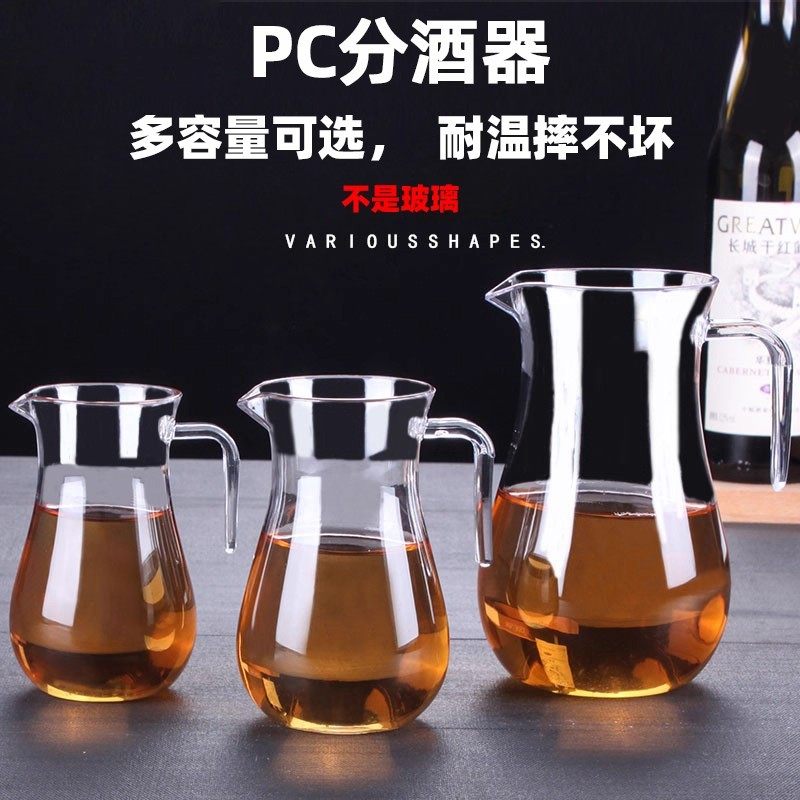 新品 pc分酒器带柄红酒白酒塑料扎壶饭店酒吧专用啤酒洋酒分酒壶,餐饮具,分酒器,淘宝优惠券,粉丝福利购,淘宝优惠卷