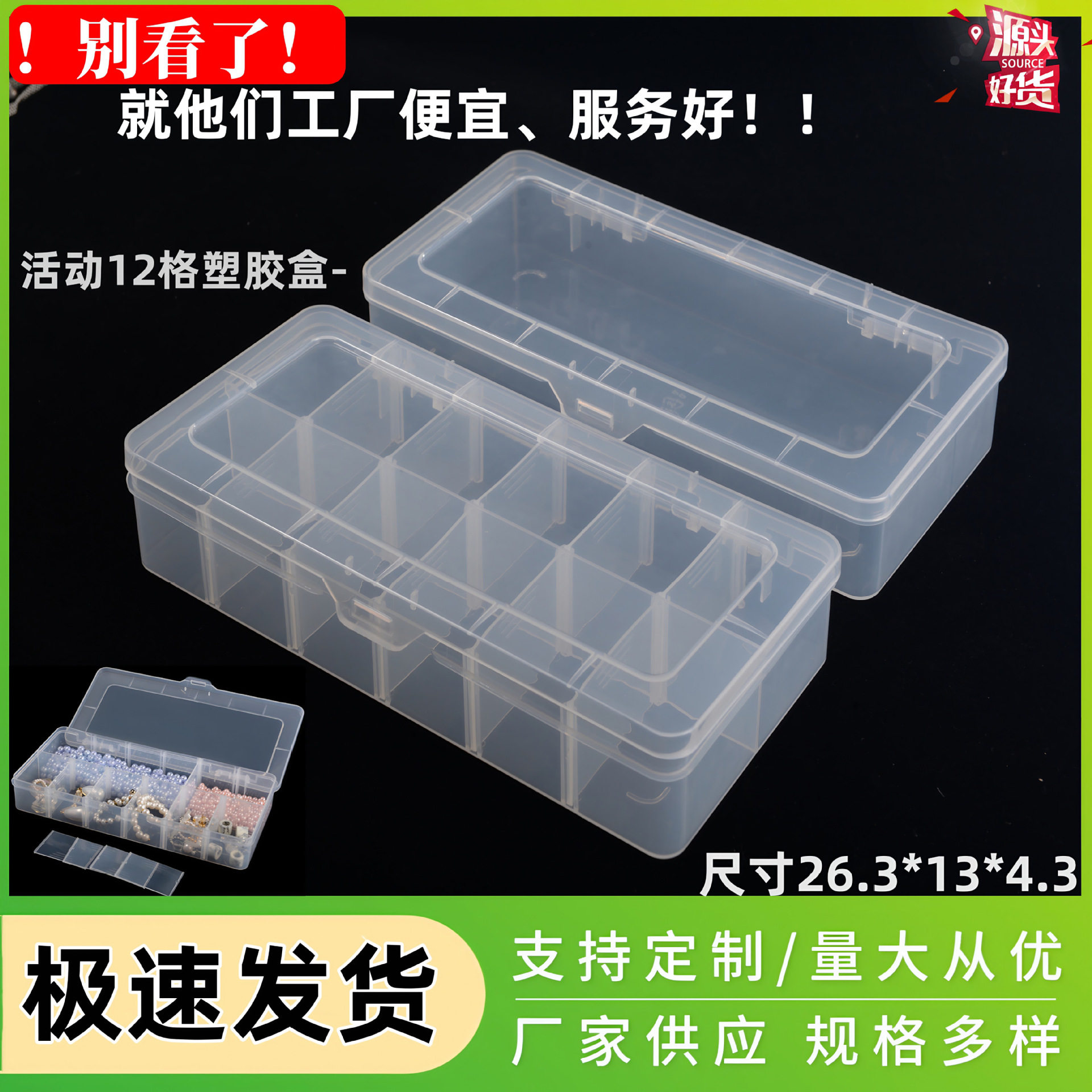 新品 长方形活动12格塑胶盒PP塑料工具盒零件串珠包装收纳盒透明,收纳整理,文具收纳盒,淘宝优惠券,粉丝福利购,淘宝优惠卷