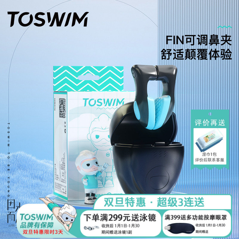TOSWIM游泳鼻夹专业成人潜水防呛水防水防滑鼻塞耳塞套装鼻子夹