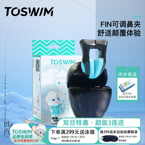 TOSWIM专业游泳潜水鼻夹 松紧可调 减轻水阻