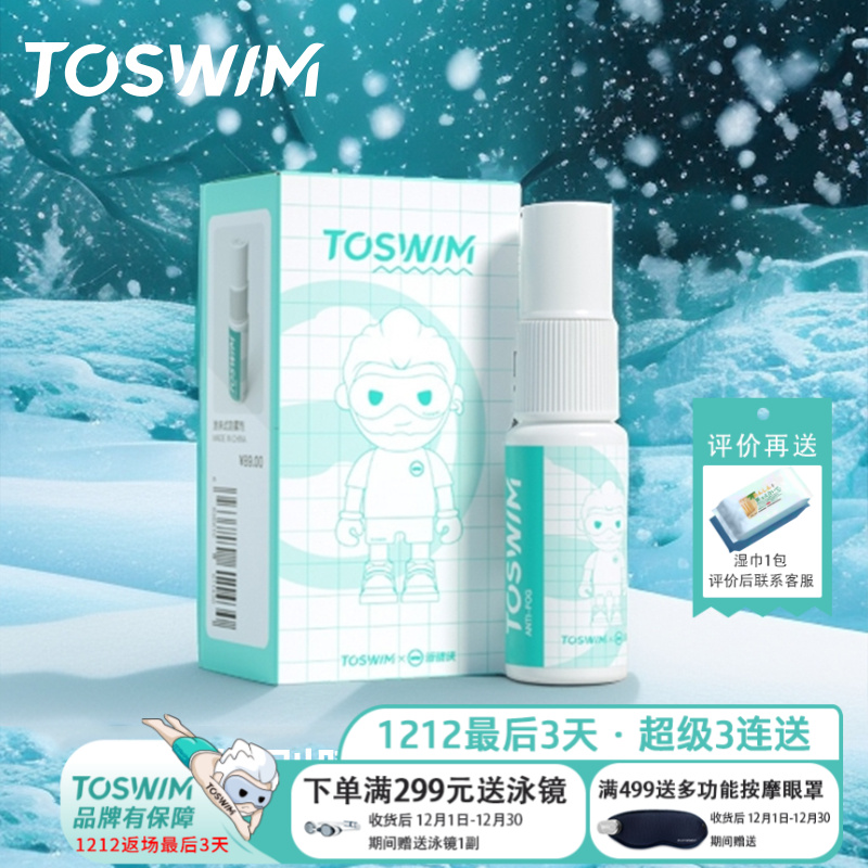 toswim镜片防雾剂泳镜眼镜防雾贴