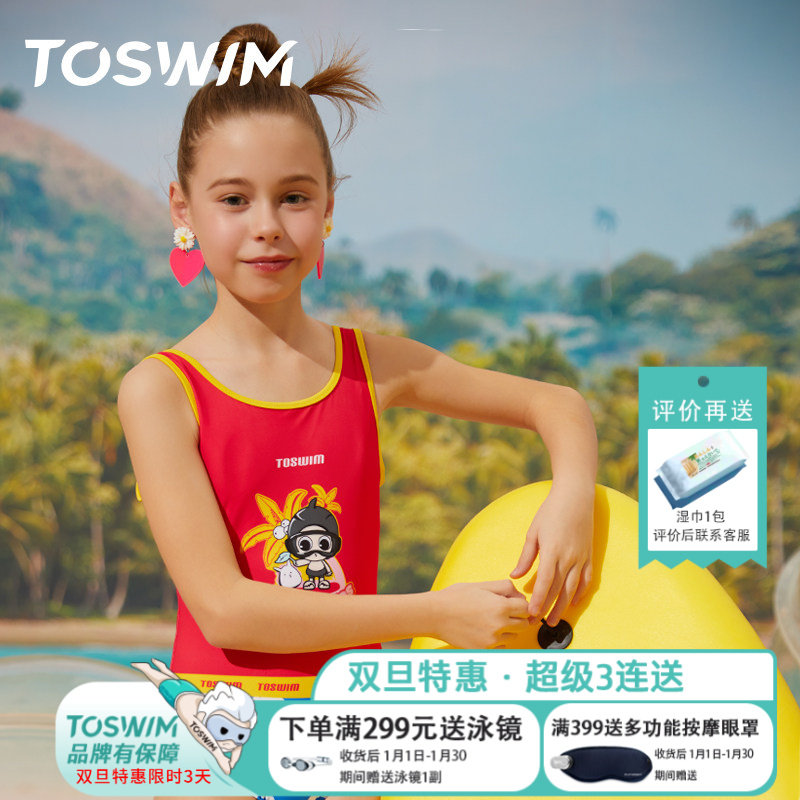 TOSWIM专业儿童泳衣连体女童女孩小中大童专业训练速干时尚游泳衣