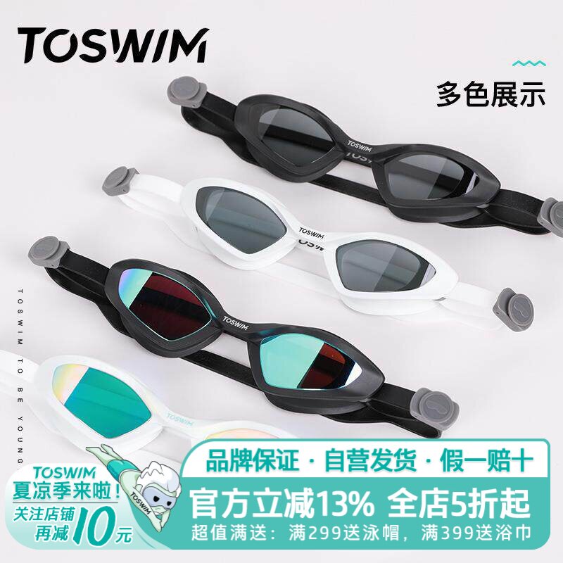 TOSWIM大框泳镜男女士通用一体鼻
