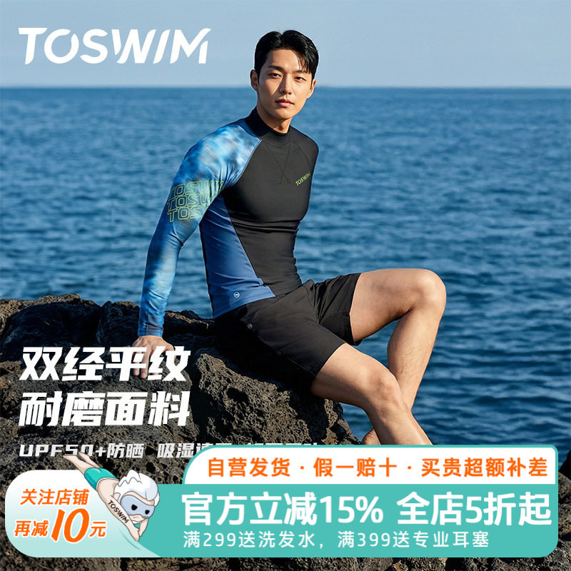 TOSWIM男士泳衣长袖短裤沙滩游泳裤套装防尴尬海边防晒潜水冲浪服