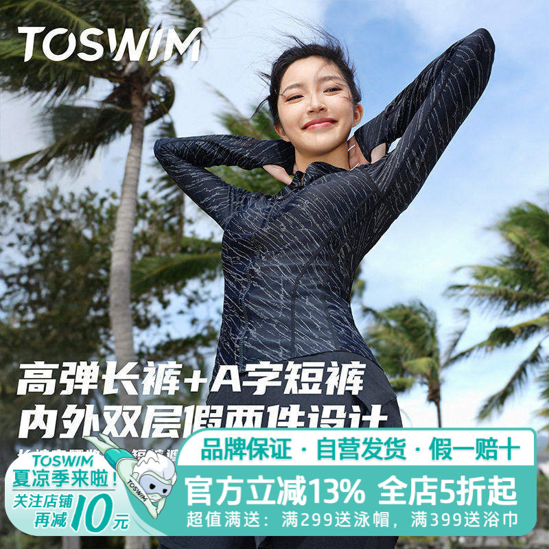 TOSWIM女士分体长裤运动高腰户外