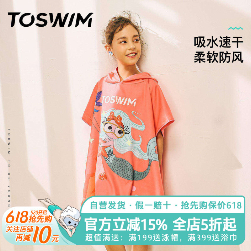TOSWIM速干浴巾儿童斗篷沙滩巾游泳毛巾衣吸水巾男女童防晒浴袍