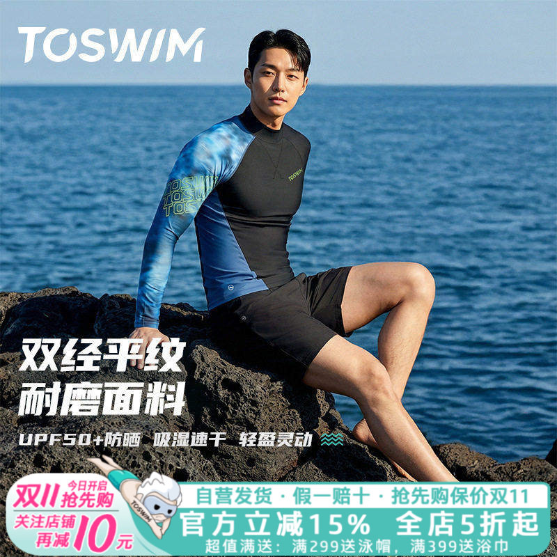 TOSWIM男士泳衣长袖短裤沙滩游泳