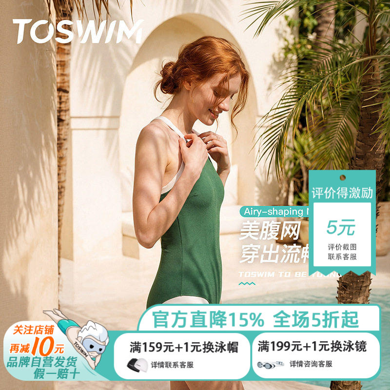 TOSWIM连体泳衣女成人温泉泳装新款高级感2026新款海边度假游泳衣