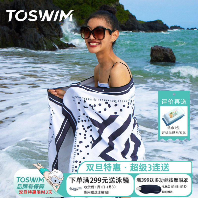 TOSWIM游泳浴巾女速干毛巾海边防晒沙滩吸水巾柔软便携健身浴巾,运动/瑜伽/健身/球迷用品,浴巾/吸水巾,淘宝优惠券,粉丝福利购,淘宝优惠卷