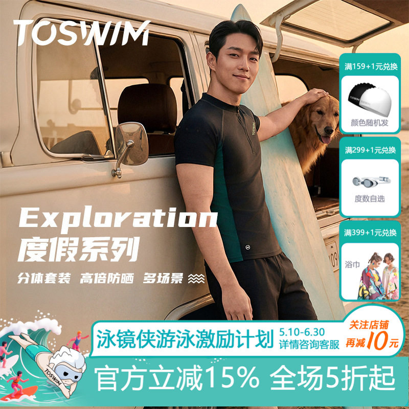 TOSWIM男士泳衣短袖短裤沙滩游泳裤套装防尴尬海边防晒潜水冲浪服