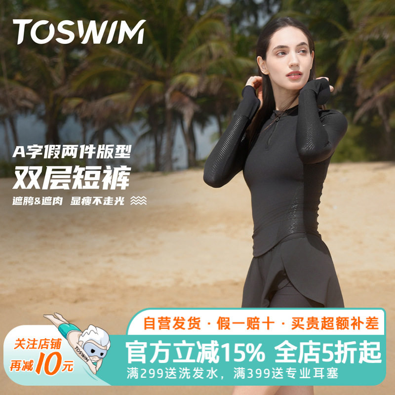 TOSWIM女士分体泳衣下装新款高级感长袖防晒泳装大码海边冲浪套装