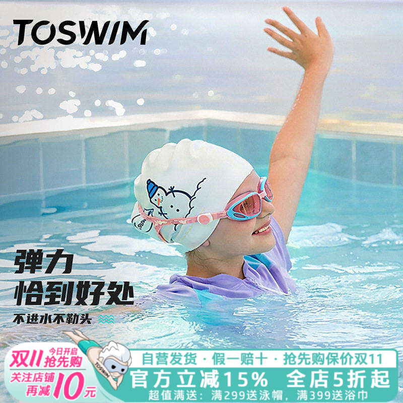 TOSWIM拓胜游泳帽女童男童舒适防