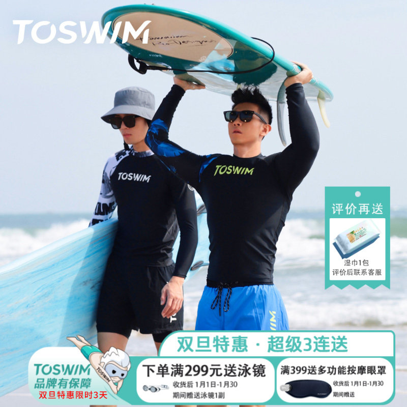 泳镜侠推荐！TOSWIM男士泳衣泳裤套装防晒速干沙滩裤冲浪服男,运动/瑜伽/健身/球迷用品,男士泳衣,淘宝优惠券,粉丝福利购,淘宝优惠卷