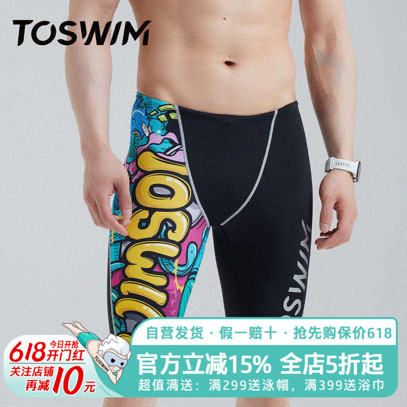 TOSWIM专业竞速泳裤男士游泳裤温泉裤五分防尴尬泳衣男款游泳装备
