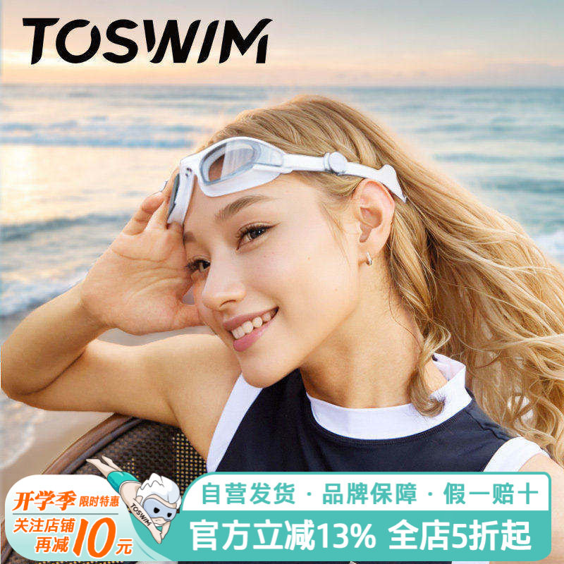 TOSWIM大框泳镜男女士通用近视防水防雾高清游泳眼镜泳帽潜水装备
