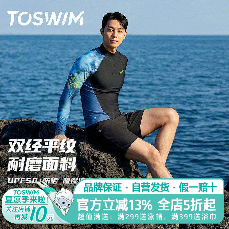 TOSWIM男士泳衣长袖短裤沙滩游泳