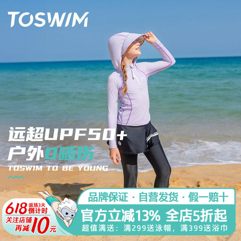 TOSWIM儿童泳衣男童分体泳衣中大