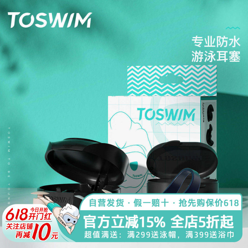 TOSWIM游泳耳塞防水专业鼻夹男女儿童洗澡洗头耳朵防进水神器装备