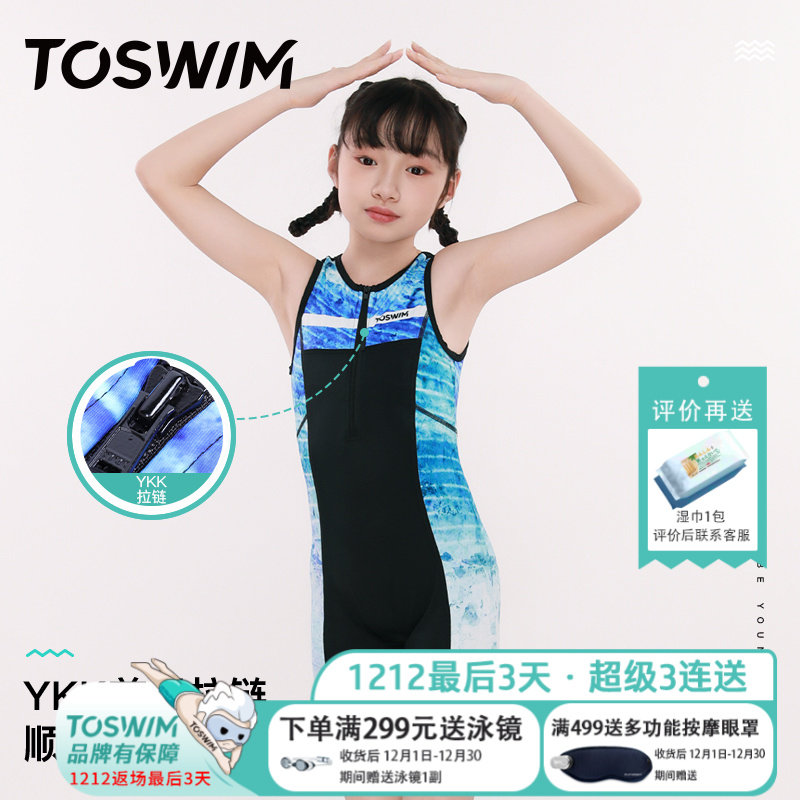 TOSWIM儿童泳衣女童连体泳衣专业竞技训练初中生保守防晒大童泳衣