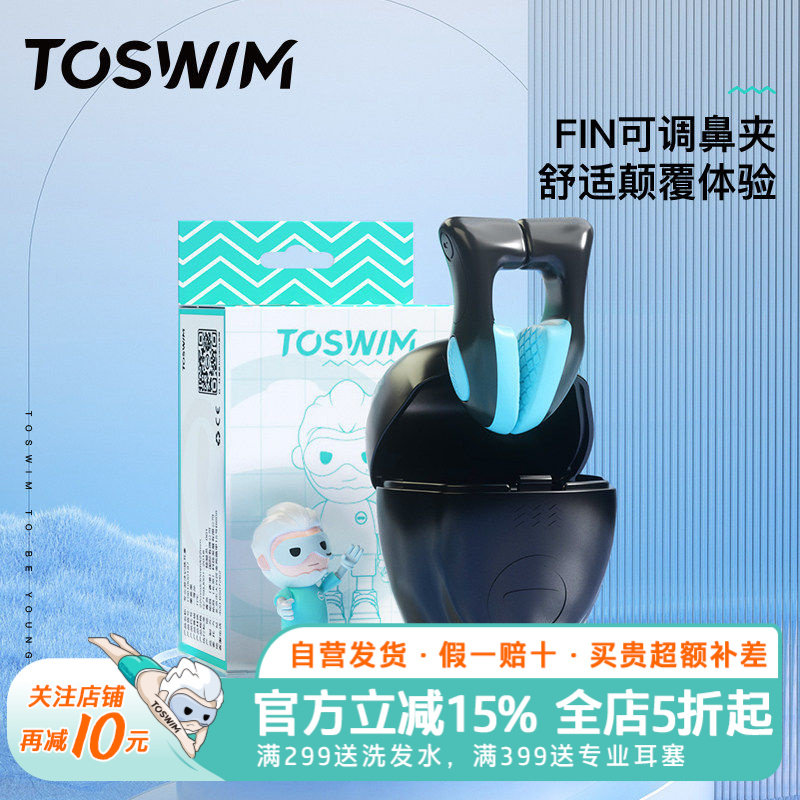 TOSWIM游泳鼻夹专业成人潜水防呛水防水防滑鼻塞耳塞套装鼻子夹