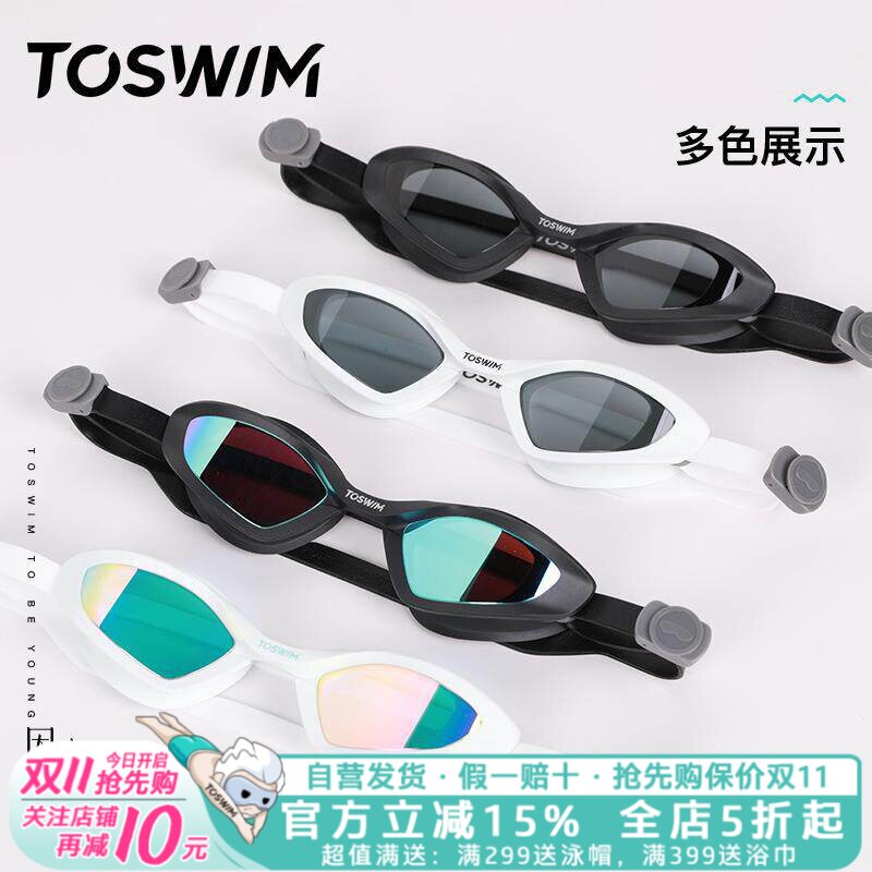 TOSWIM大框泳镜男女士通用一体鼻