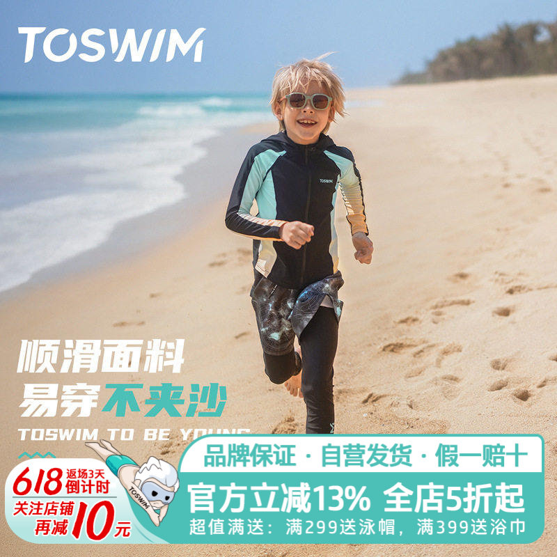 TOSWIM儿童泳衣女童男童分体小中