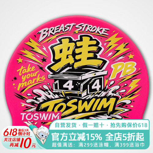 【泳姿泳帽】TOSWIM硅胶泳帽新男