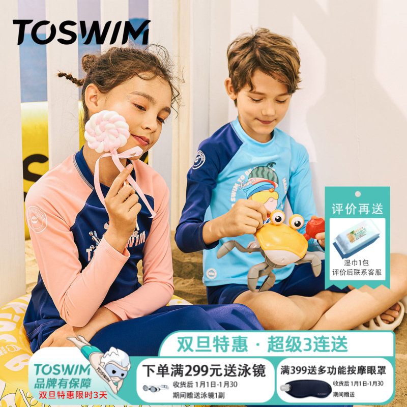TOSWIM儿童泳衣男童分体长袖保暖男中大童防晒速干泳裤萌趣游泳衣,运动/瑜伽/健身/球迷用品,儿童泳衣/裤,淘宝优惠券,粉丝福利购,淘宝优惠卷