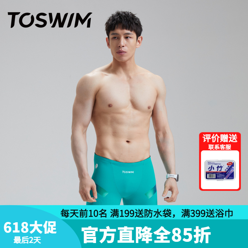 泳镜侠推荐！TOSWIM泳裤男专业竞速游泳裤男士泳衣防尴尬速干温泉