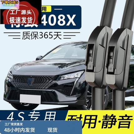 适用于东风标致408x雨刮器原厂原装汽车静音无骨专用2023款雨刷片