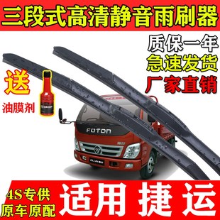 雨刷器轻卡货车专用无骨静音新老款 福田奥铃捷运三段式 胶条雨刷片