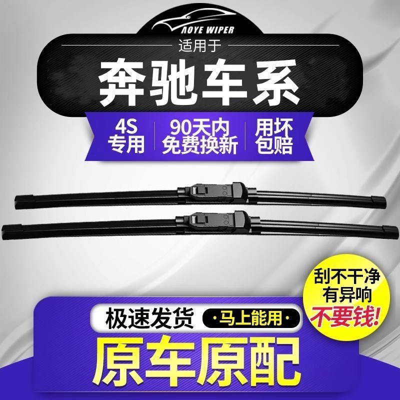 适用C200GLA奔驰E260GLC/E300GLK雨刮C级E原装C180L雨刷CLA器B200