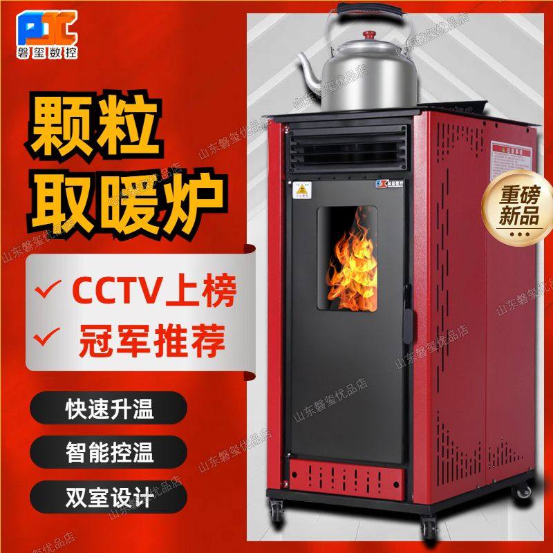 磐玺生物质颗粒取暖炉智能采暖炊事两用室内家用供暖设备颗粒炉
