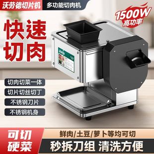切肉商用電動(dòng)肉絲切片切絲切菜絞肉不銹鋼切片機(jī)切菜機(jī)全自動(dòng)小型