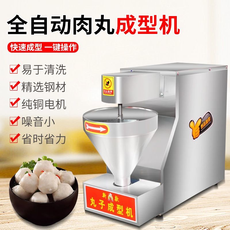 商用全自动肉丸成型机猪